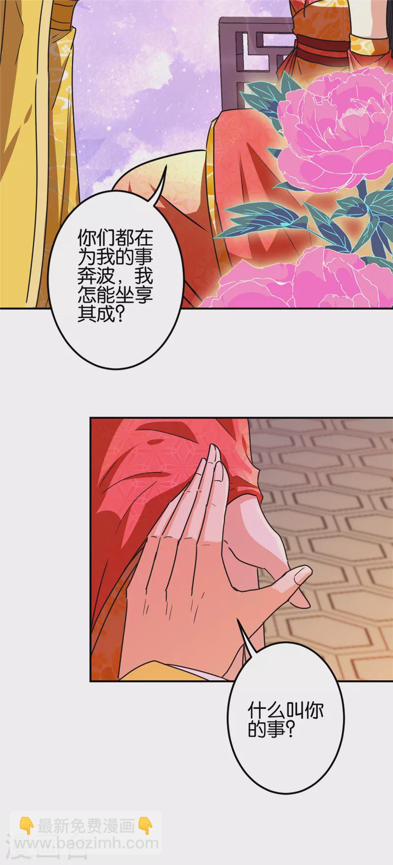 🍘王爷你好贱 第701话 第16页