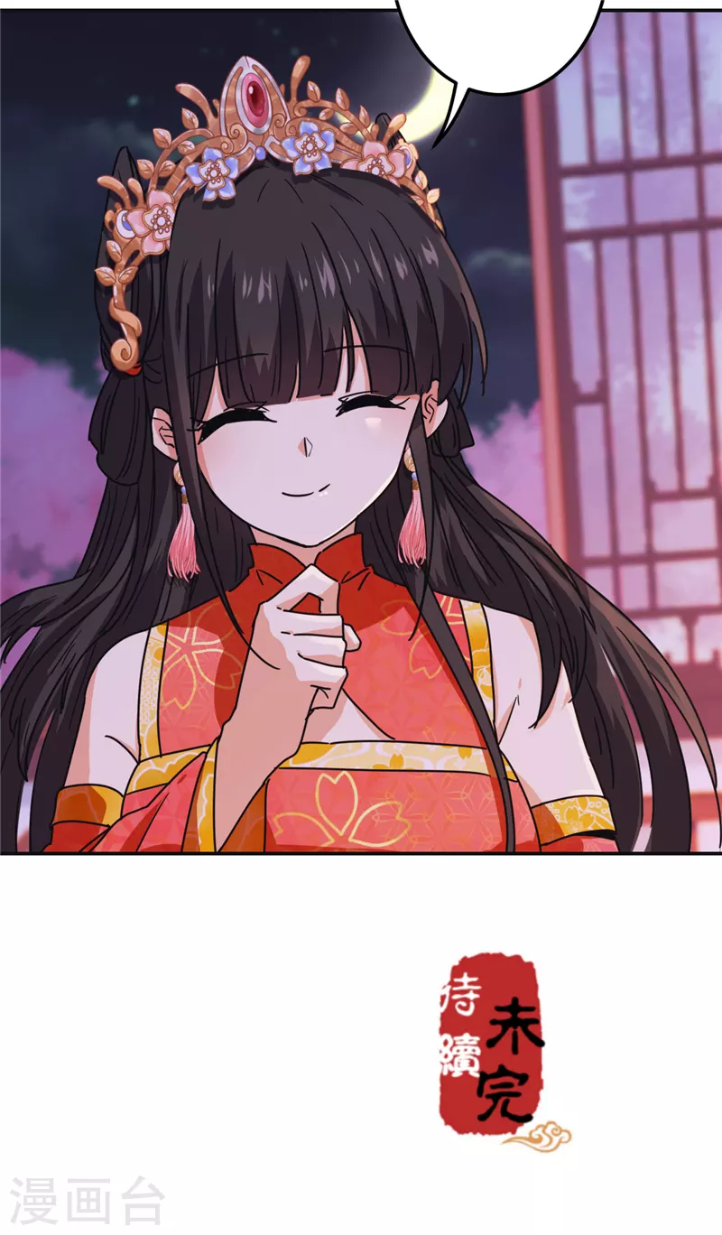 🍘王爷你好贱 第701话 第20页