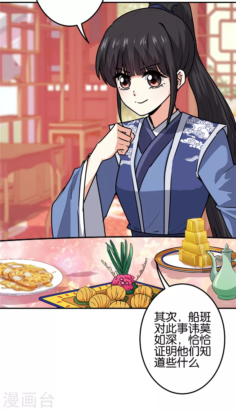 🍘王爷你好贱 第701话 第3页