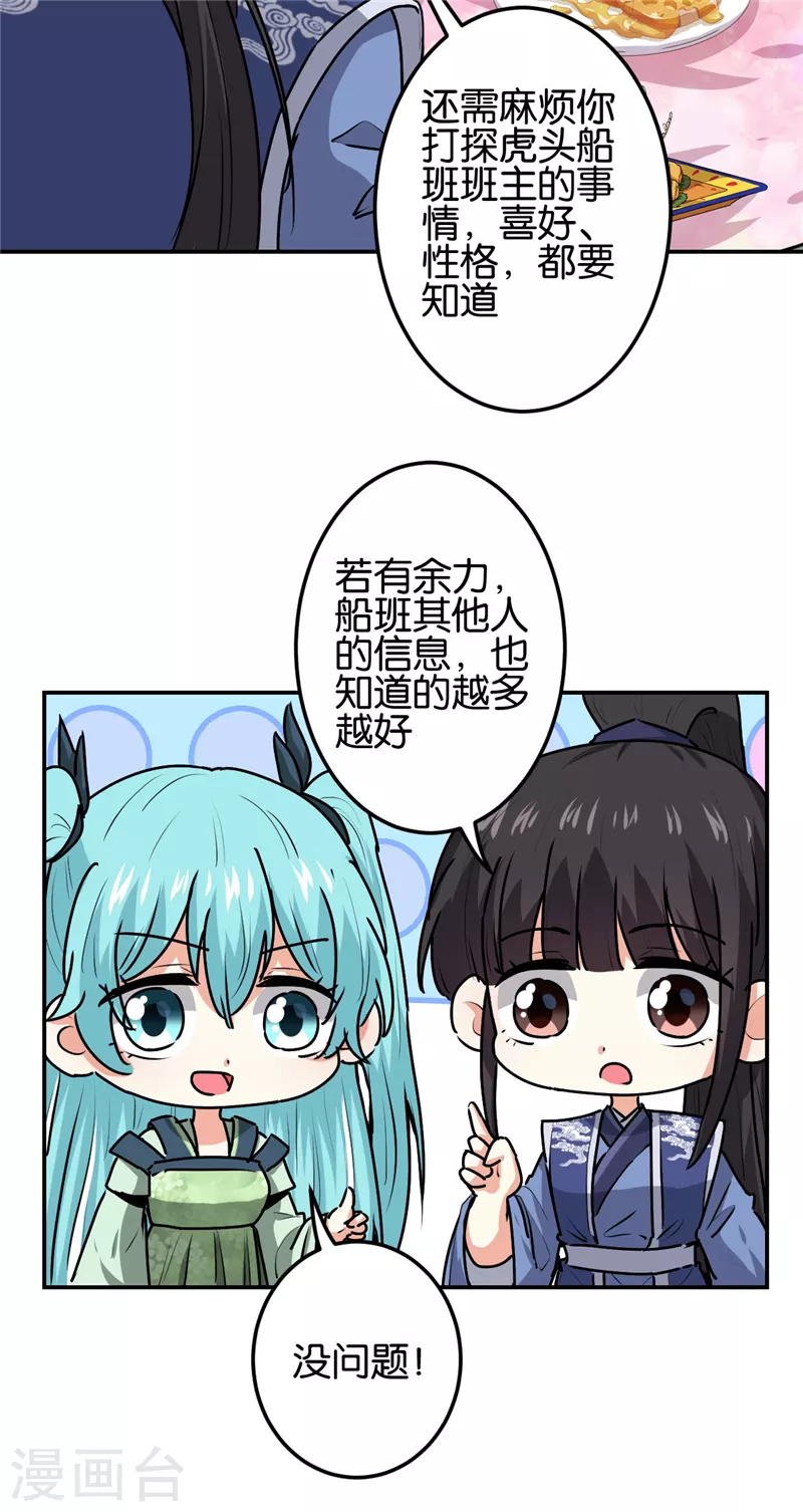 🍘王爷你好贱 第701话 第5页