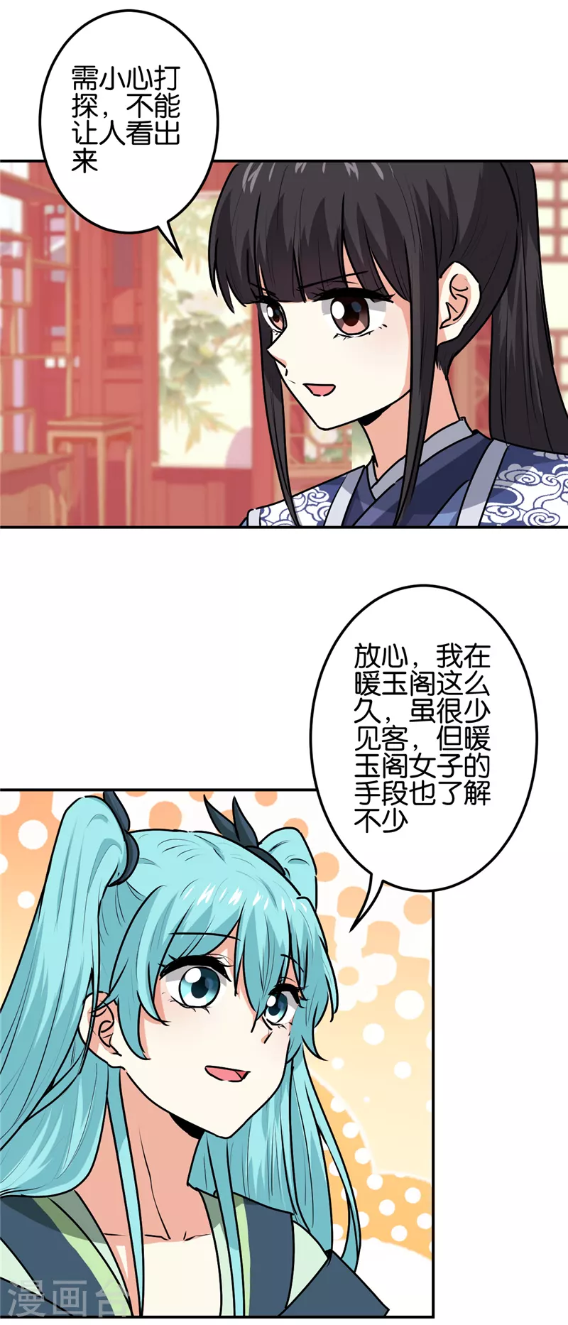 🍘王爷你好贱 第701话 第6页