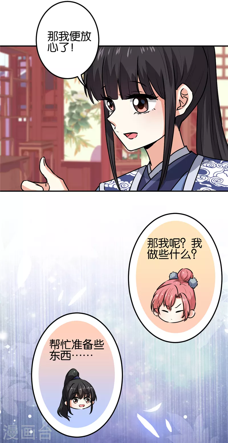 🍘王爷你好贱 第701话 第7页