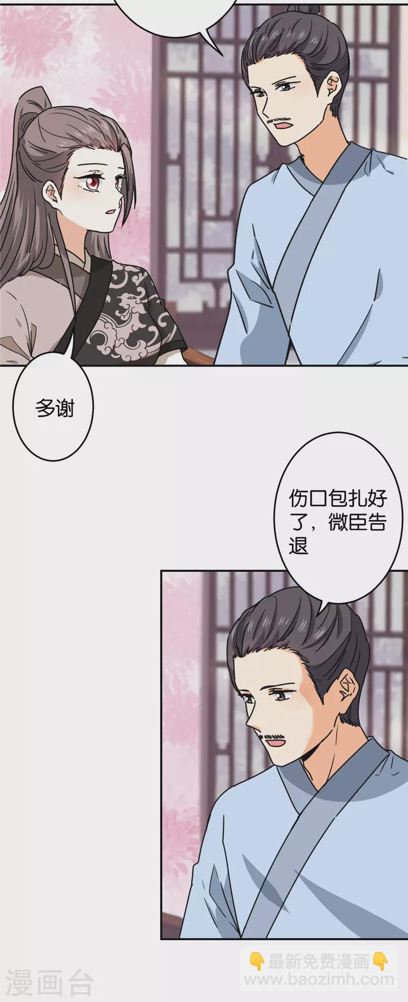 🍘王爷你好贱 第705话 第10页