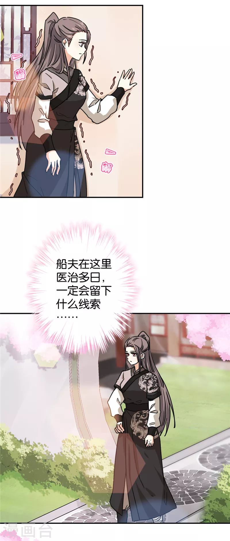 🍘王爷你好贱 第705话 第11页