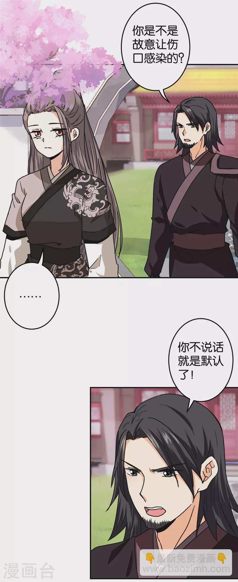 🍘王爷你好贱 第705话 第12页