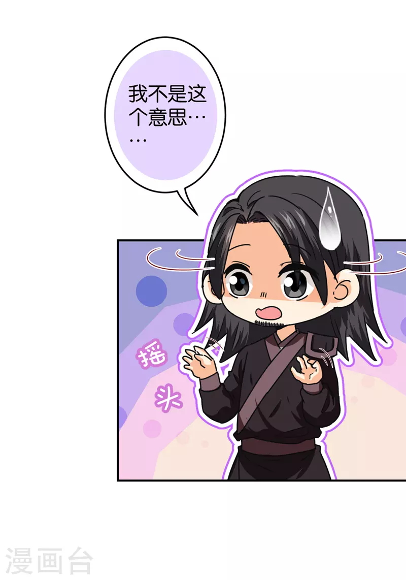 🍘王爷你好贱 第705话 第16页