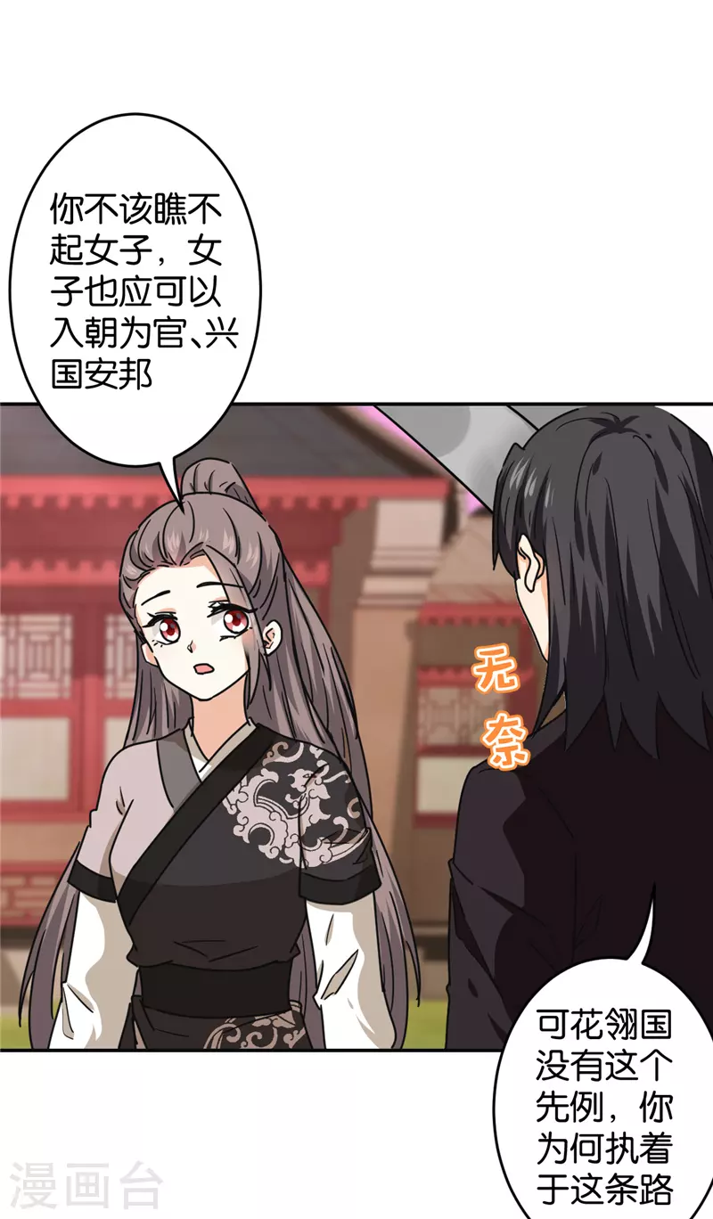 🍘王爷你好贱 第705话 第17页