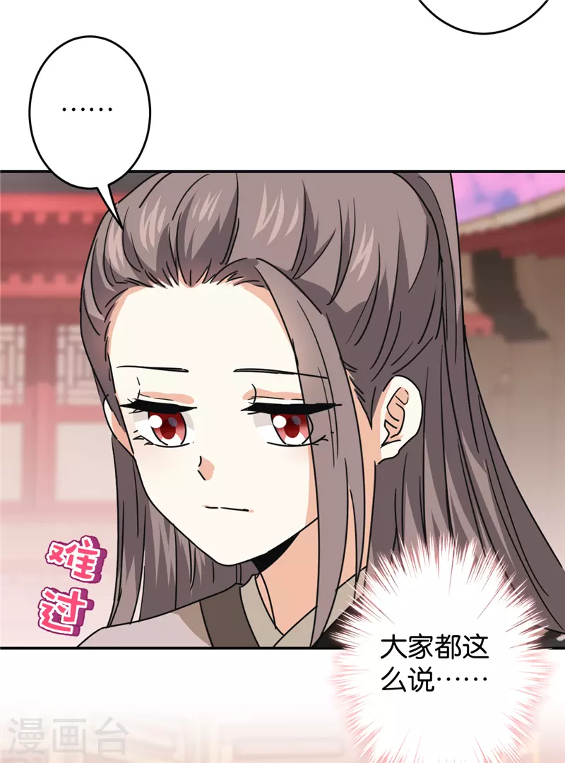 🍘王爷你好贱 第705话 第18页