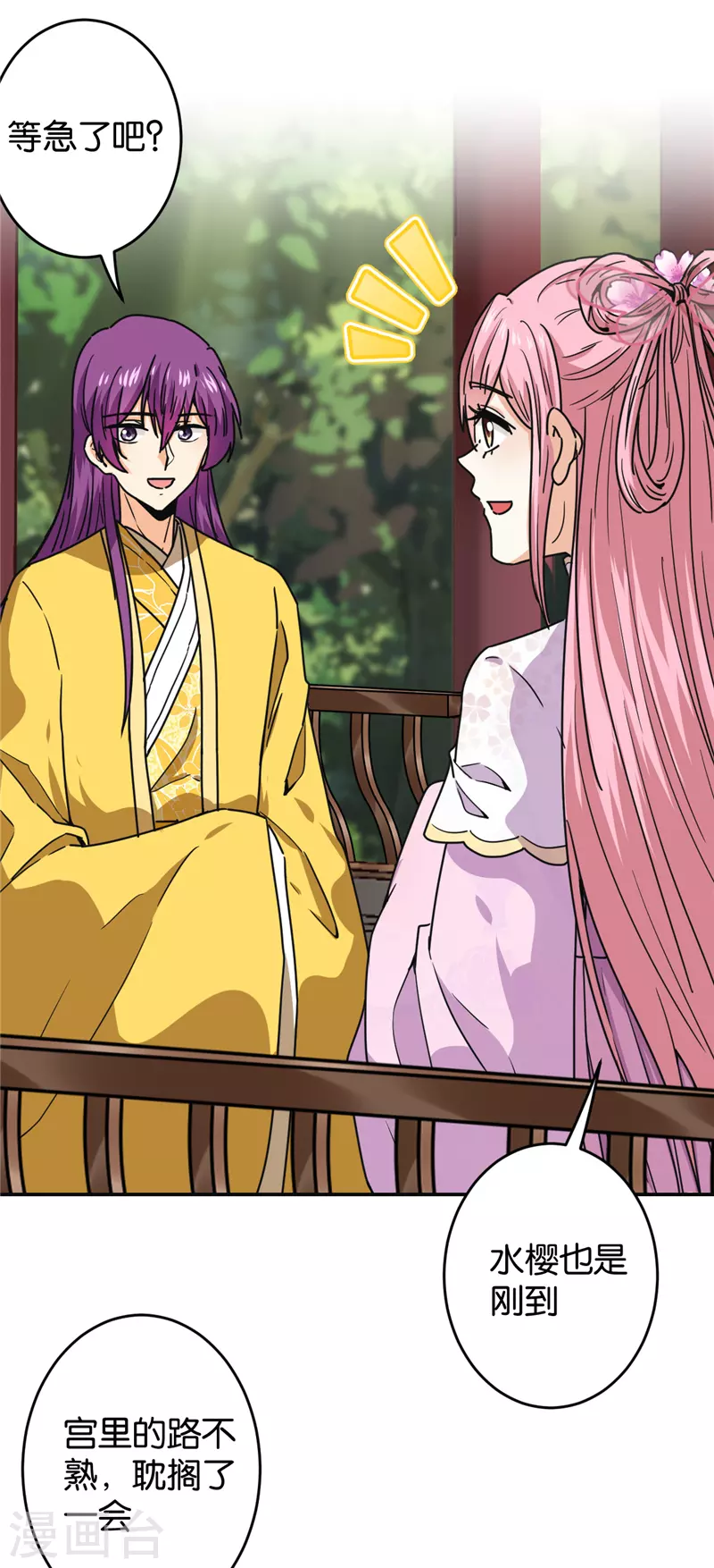 🍘王爷你好贱 第705话 第2页
