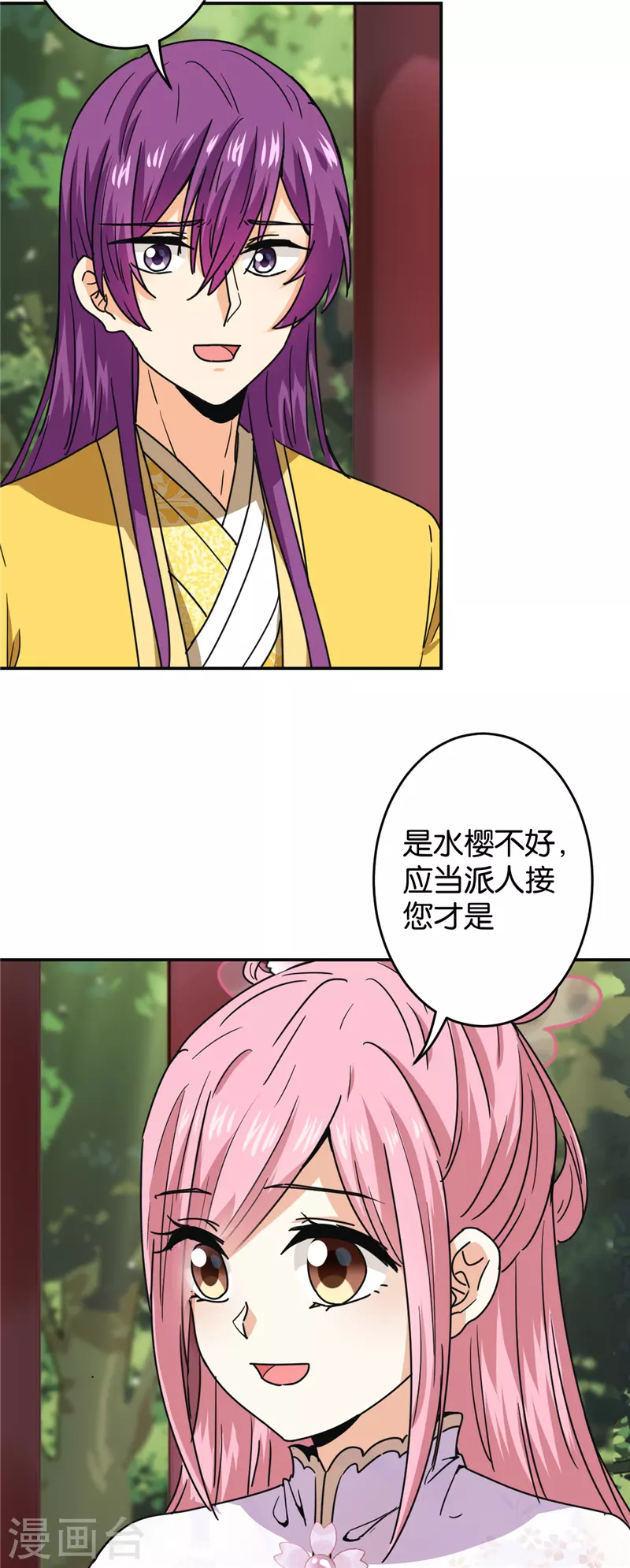 🍘王爷你好贱 第705话 第3页