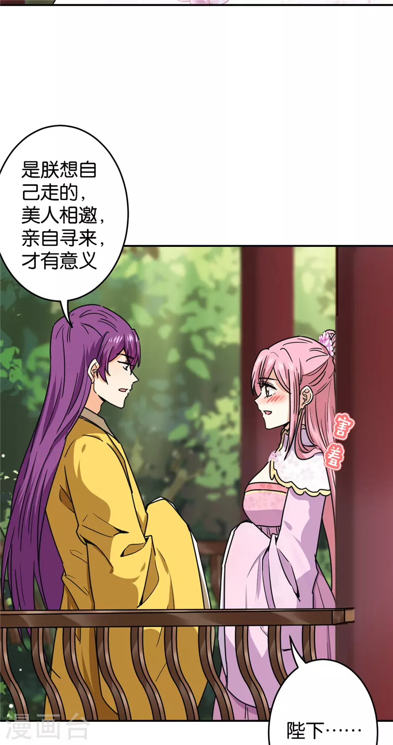 🍘王爷你好贱 第705话 第4页