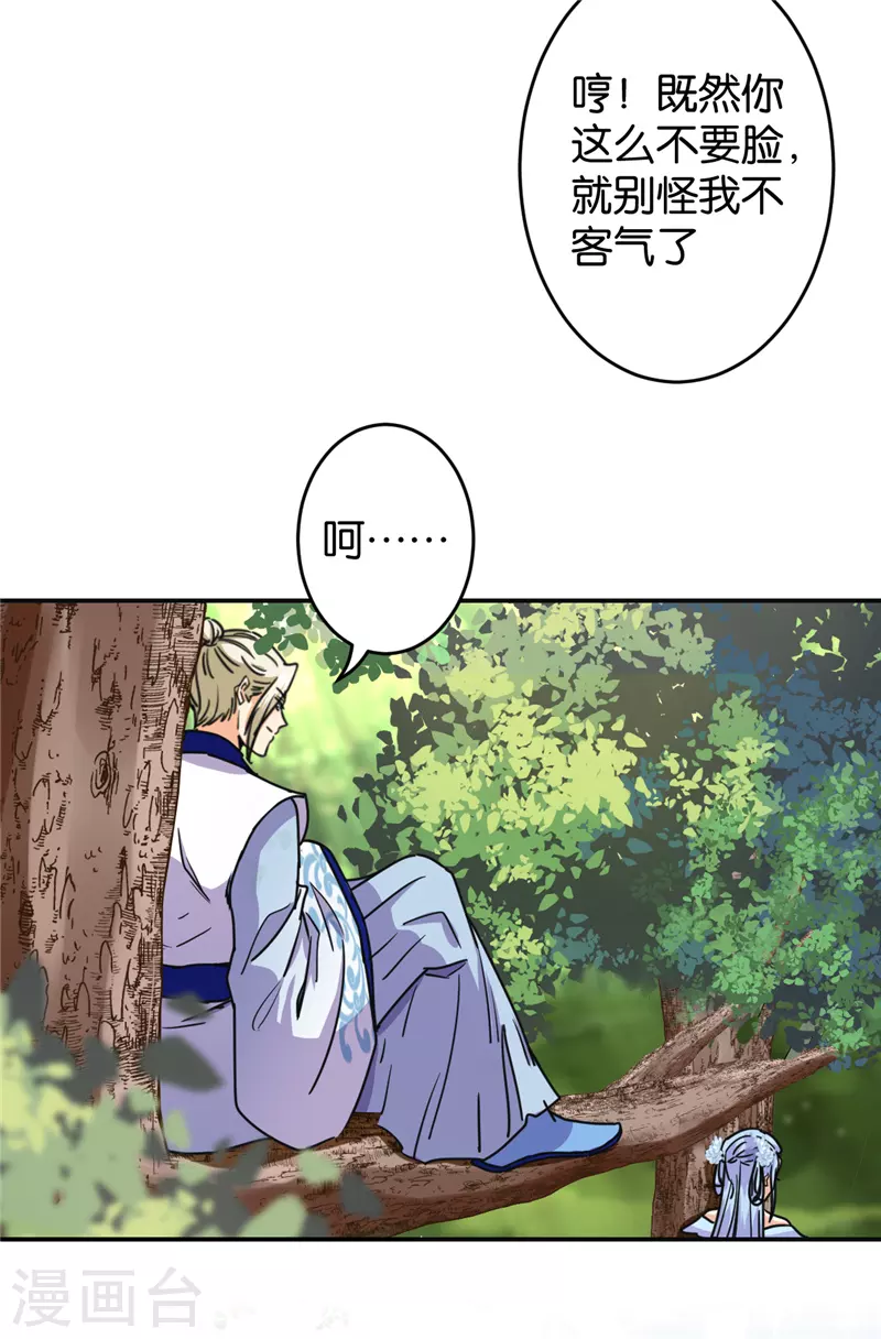 🍘王爷你好贱 第705话 第7页