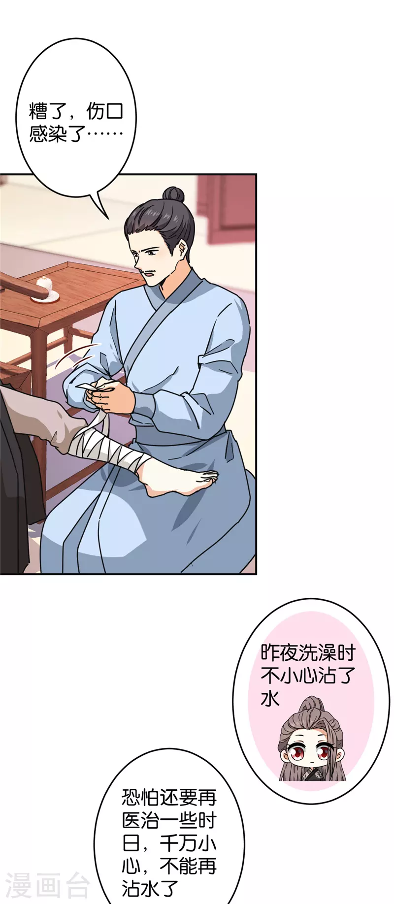 🍘王爷你好贱 第705话 第9页