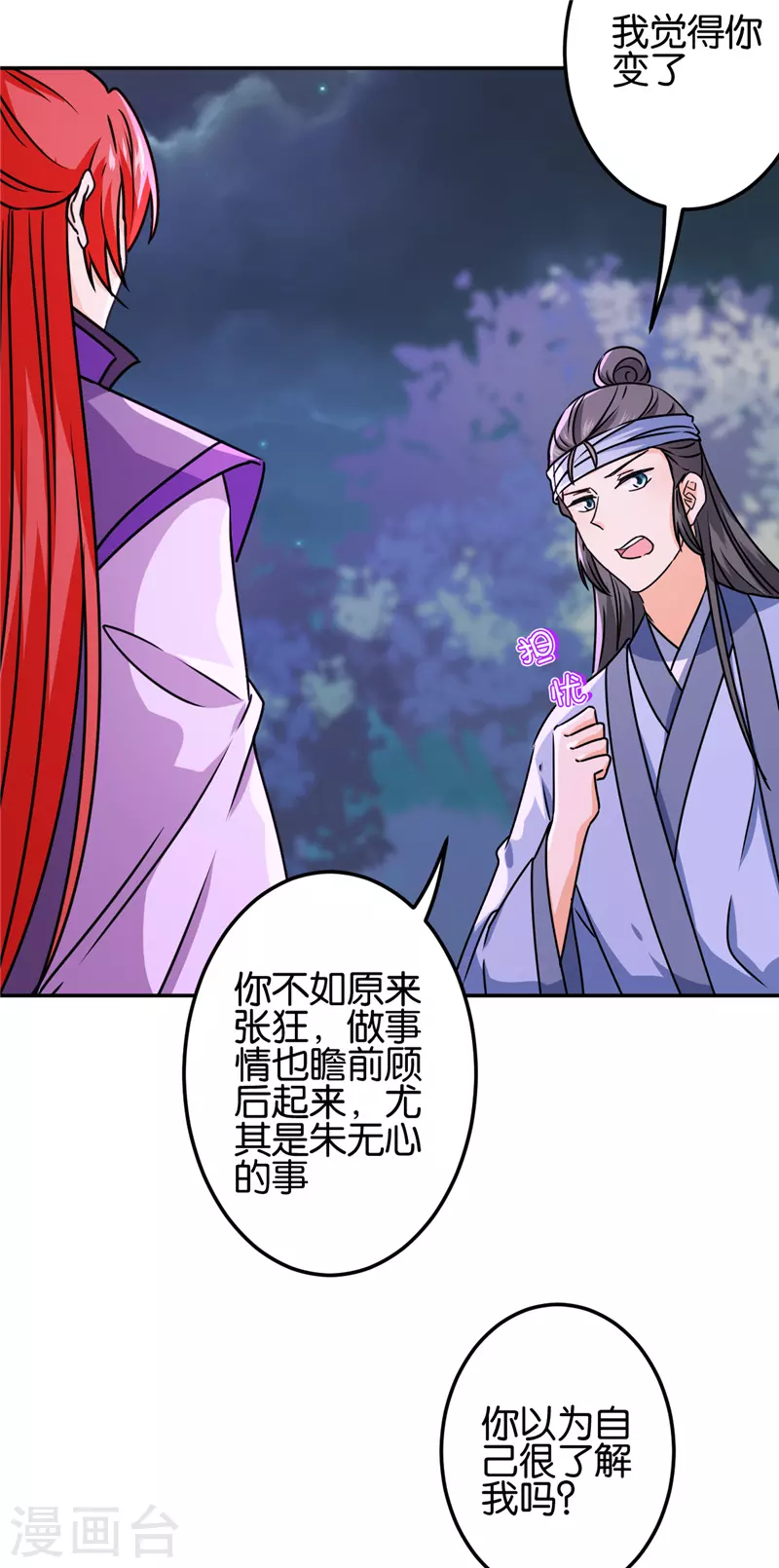 🍘王爷你好贱 第707话 第17页