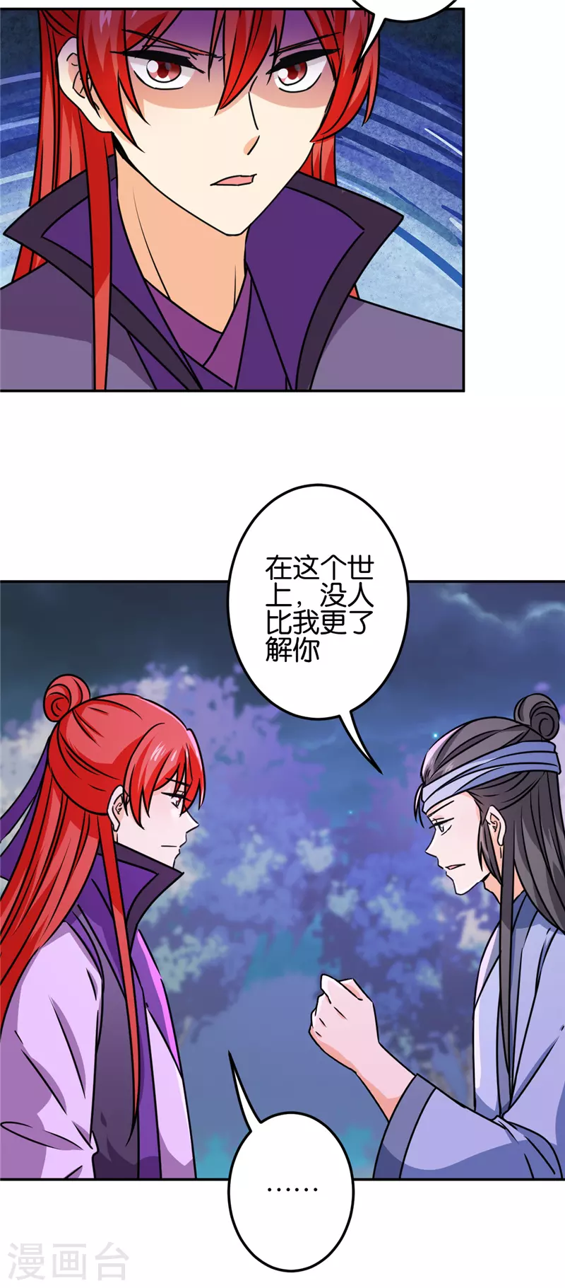 🍘王爷你好贱 第707话 第18页