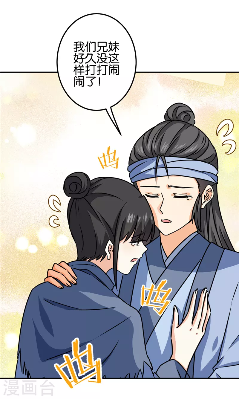 🍘王爷你好贱 第707话 第2页
