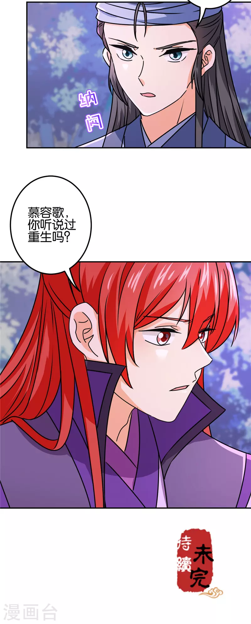 🍘王爷你好贱 第707话 第22页