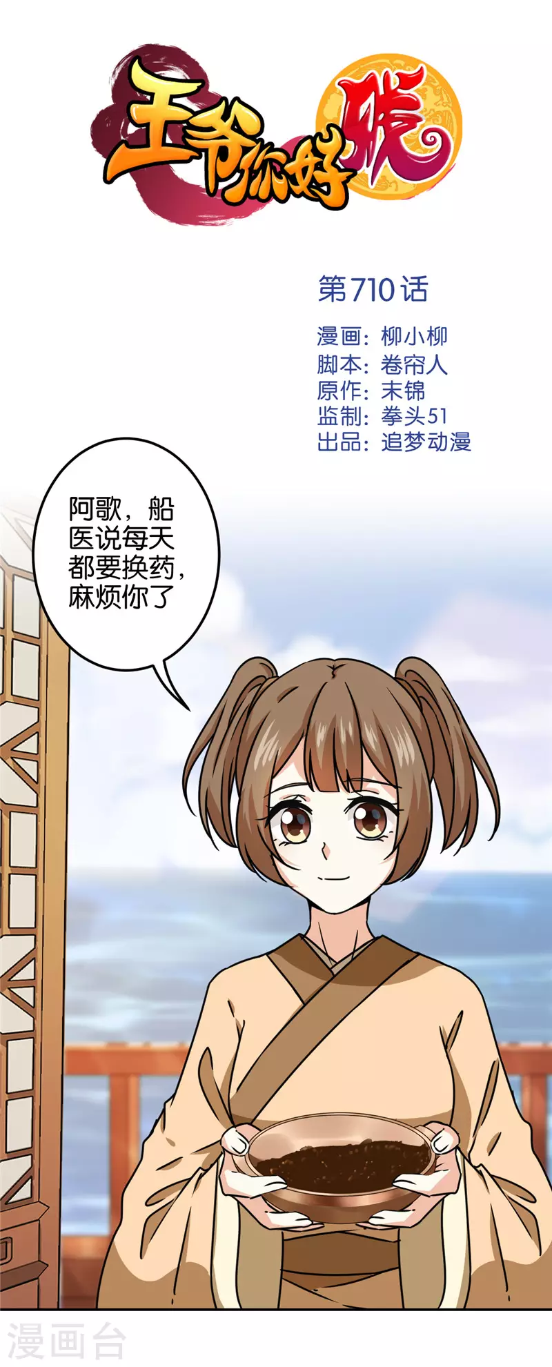🍘王爷你好贱 第710话 第1页
