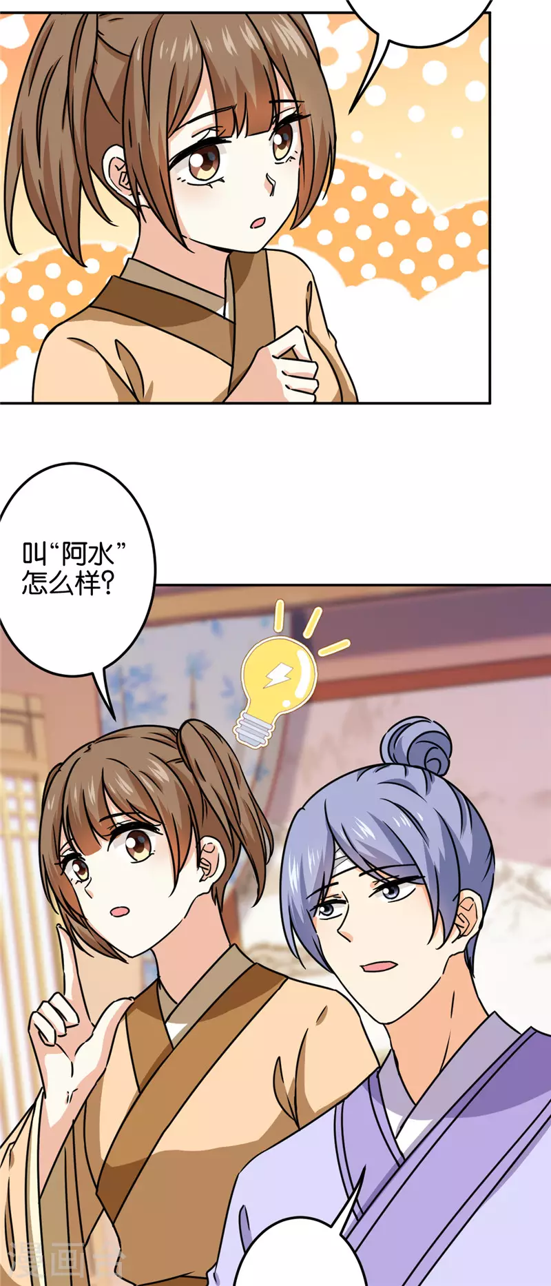 🍘王爷你好贱 第710话 第10页