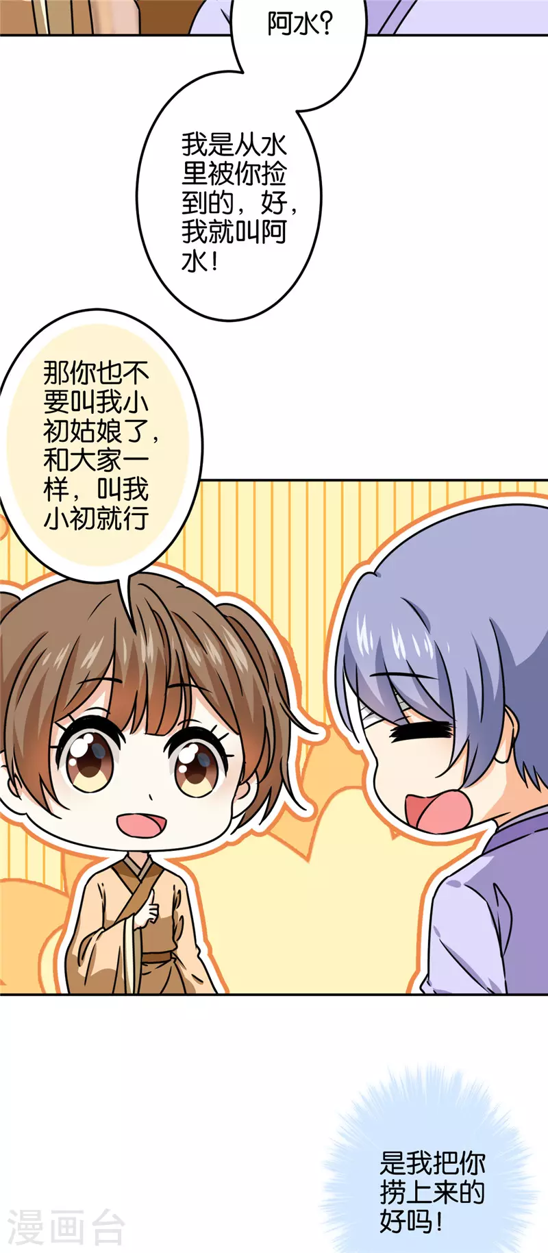 🍘王爷你好贱 第710话 第11页
