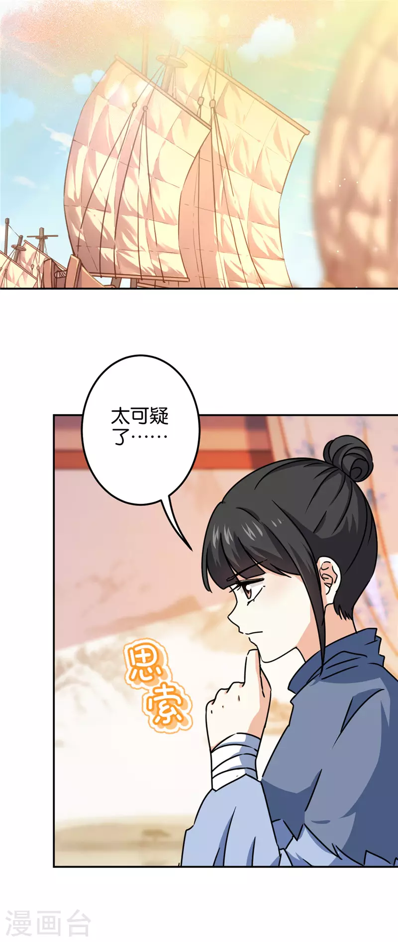 🍘王爷你好贱 第710话 第13页