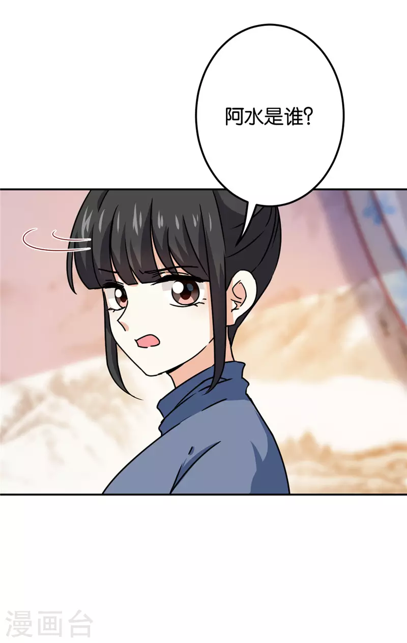 🍘王爷你好贱 第710话 第15页