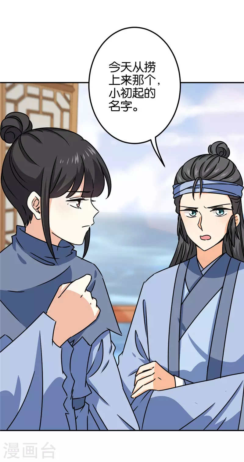 🍘王爷你好贱 第710话 第16页