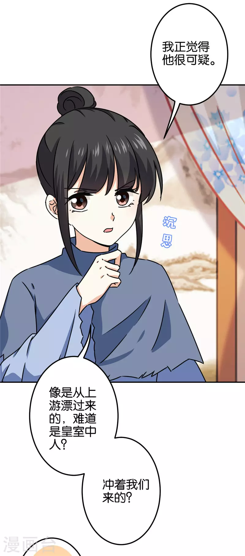 🍘王爷你好贱 第710话 第17页