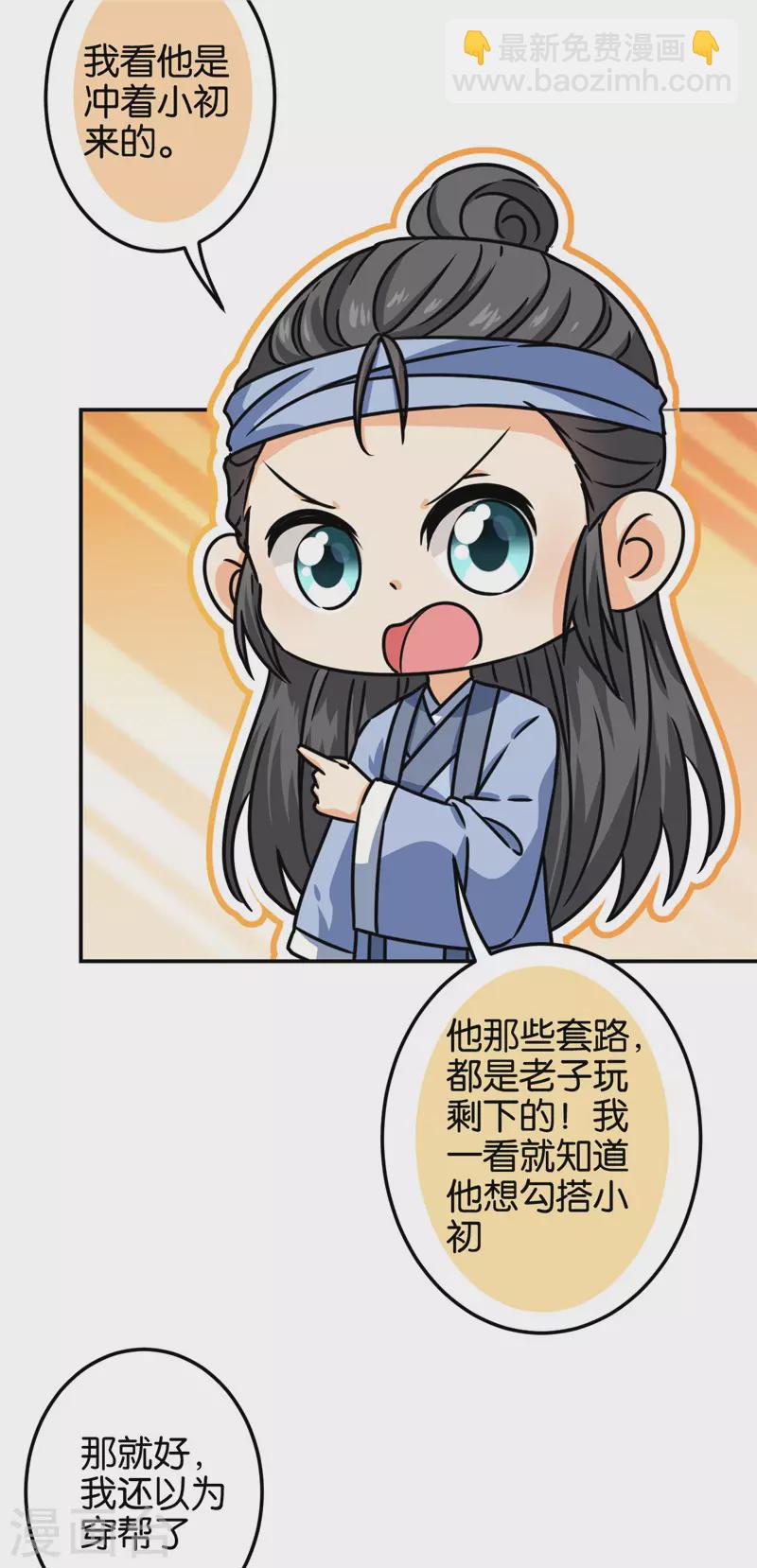 🍘王爷你好贱 第710话 第18页