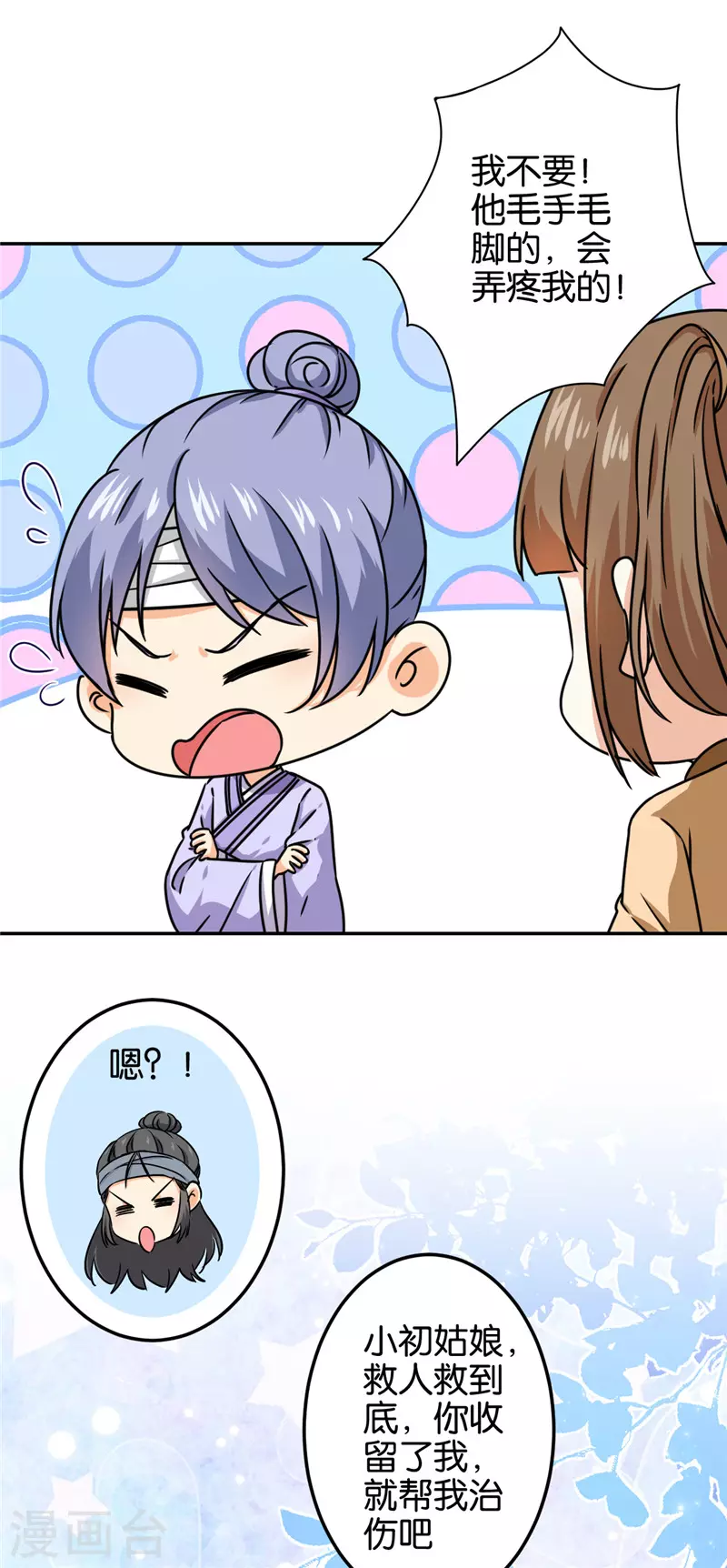 🍘王爷你好贱 第710话 第2页