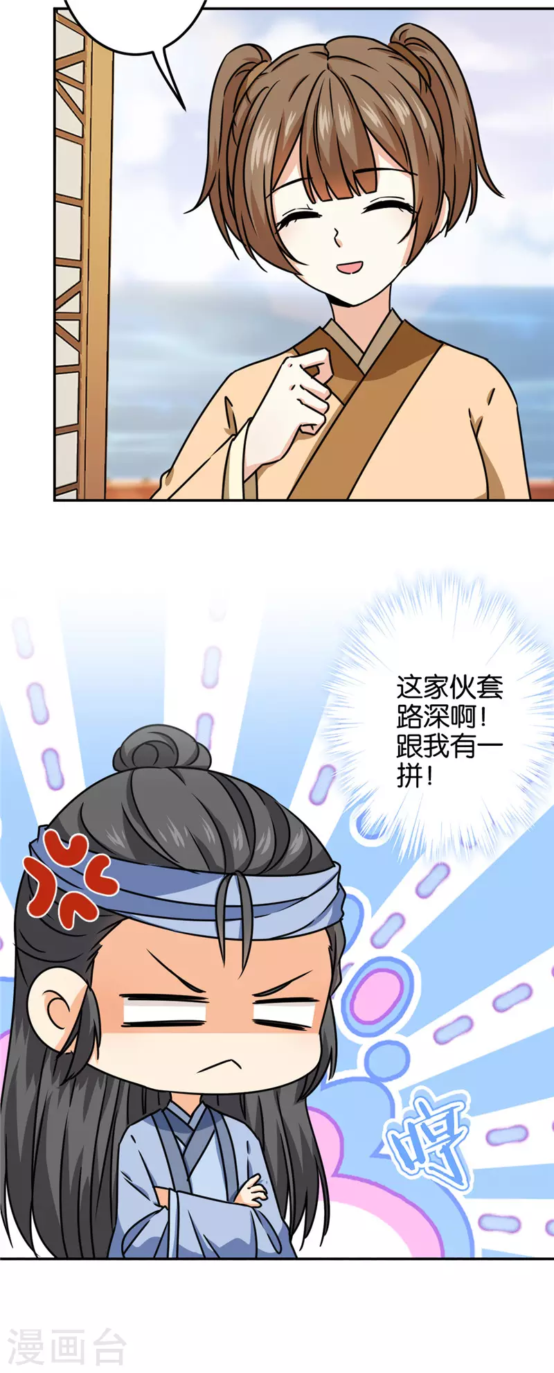 🍘王爷你好贱 第710话 第4页