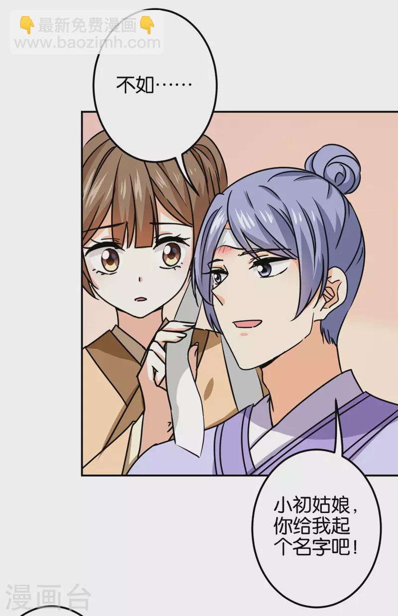 🍘王爷你好贱 第710话 第6页