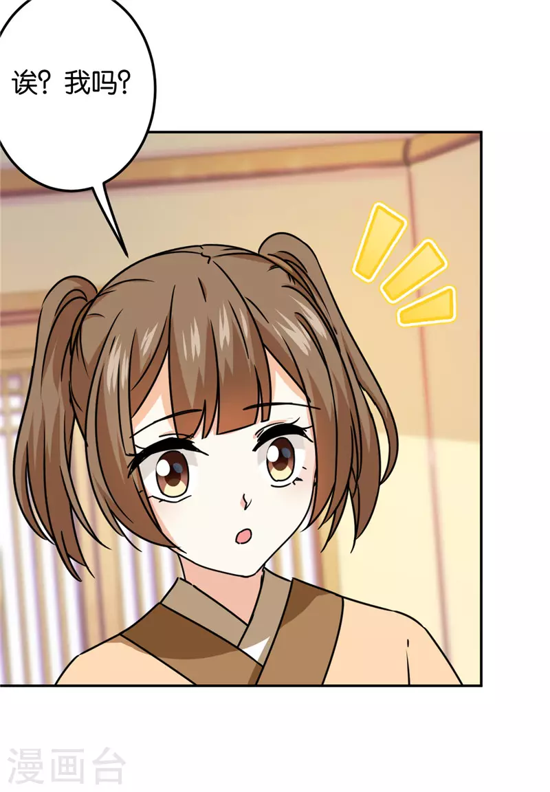 🍘王爷你好贱 第710话 第7页