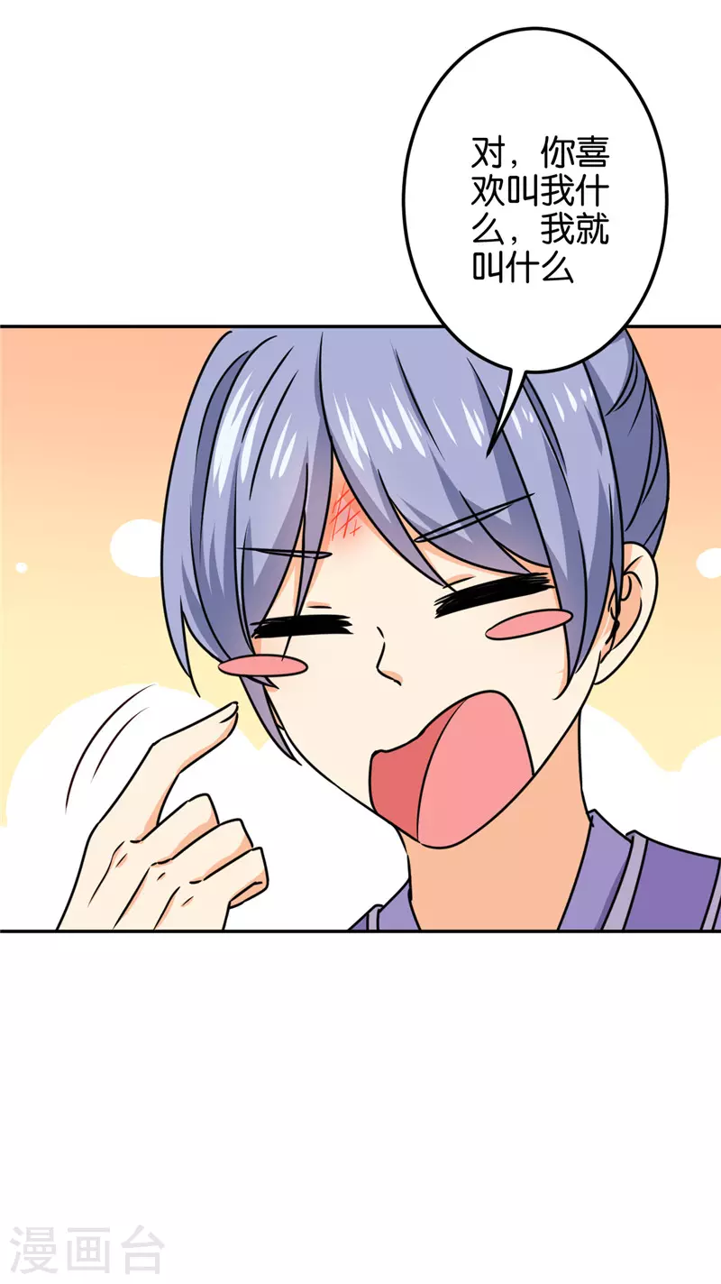 🍘王爷你好贱 第710话 第8页