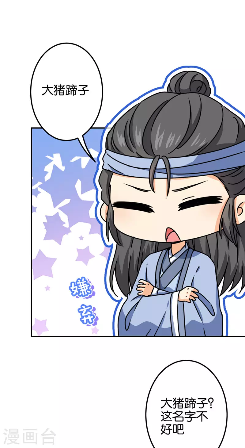 🍘王爷你好贱 第710话 第9页