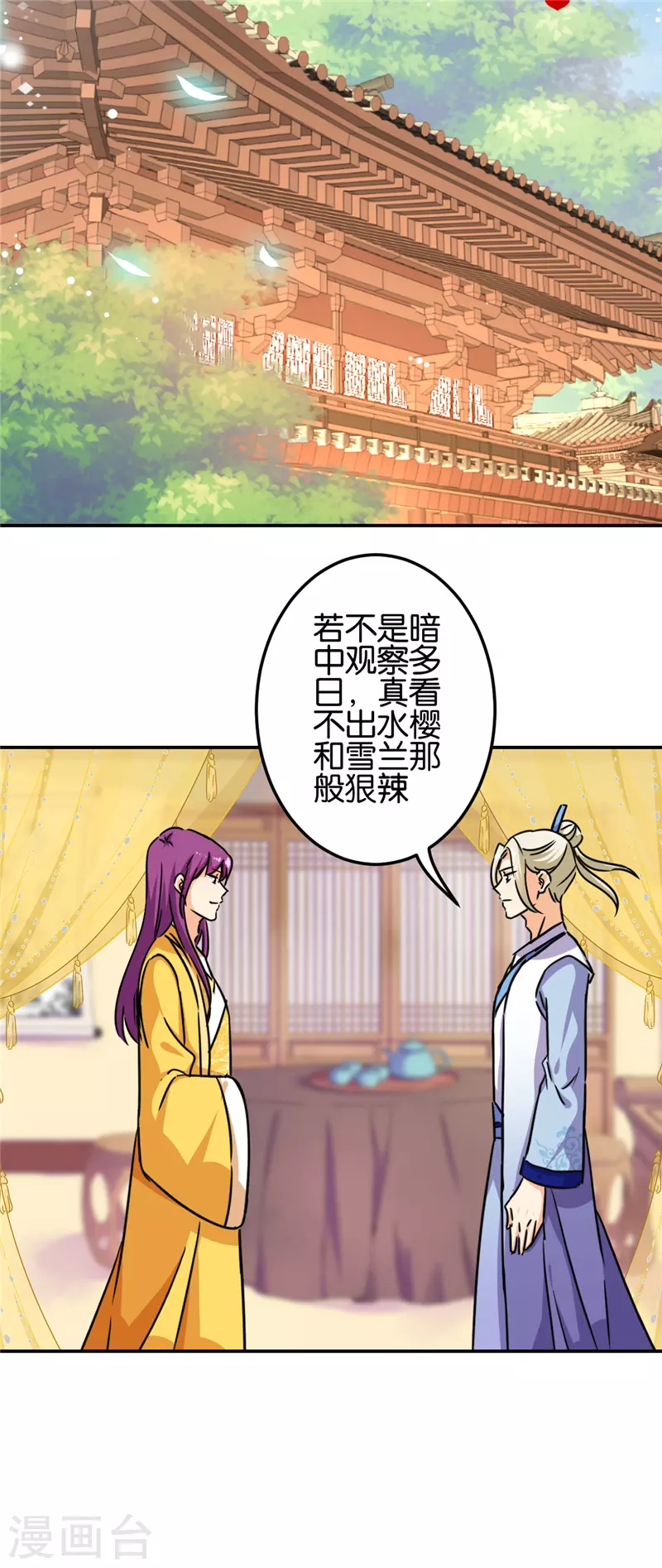 🍘王爷你好贱 第712话 第10页