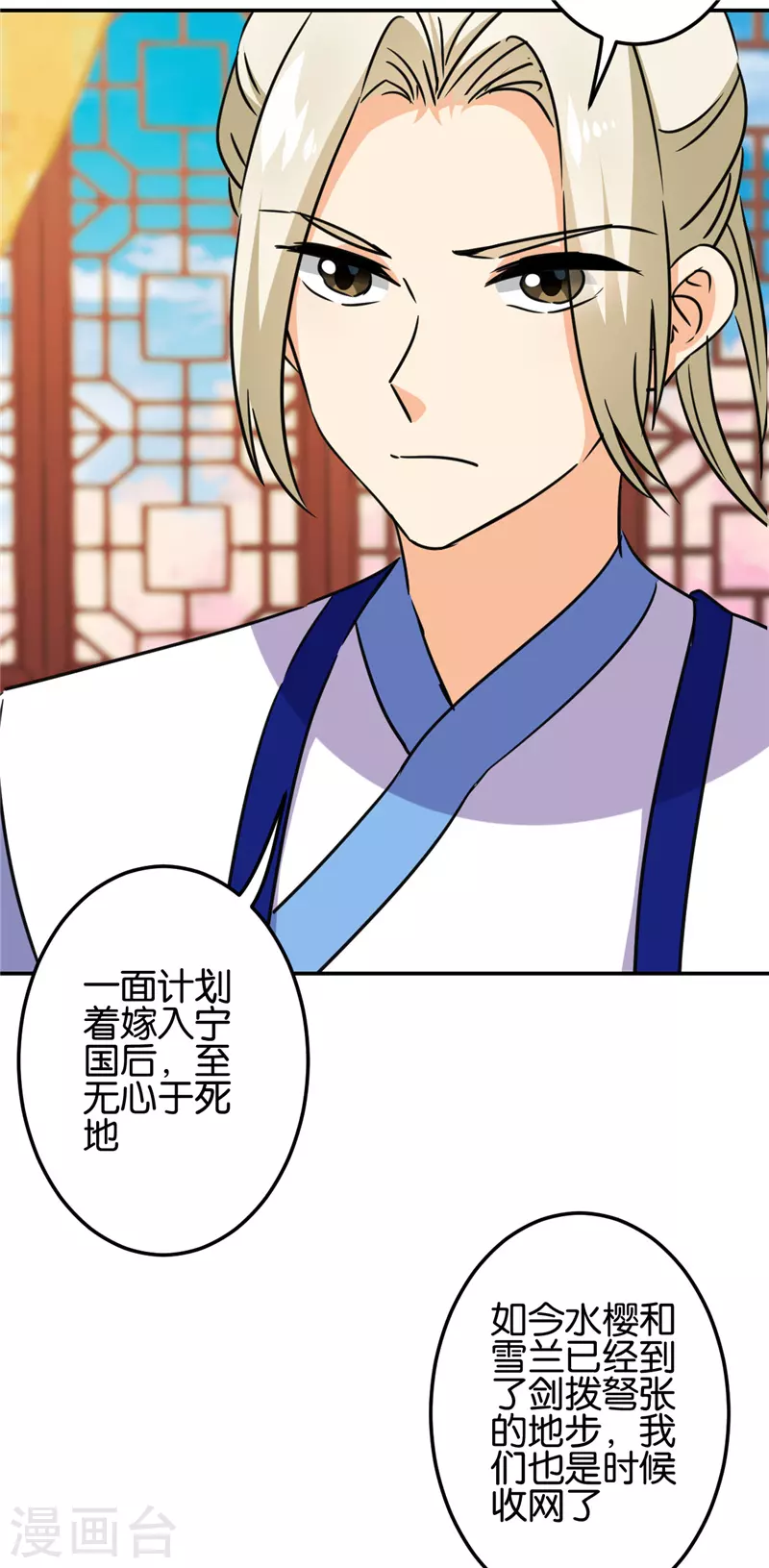 🍘王爷你好贱 第712话 第12页