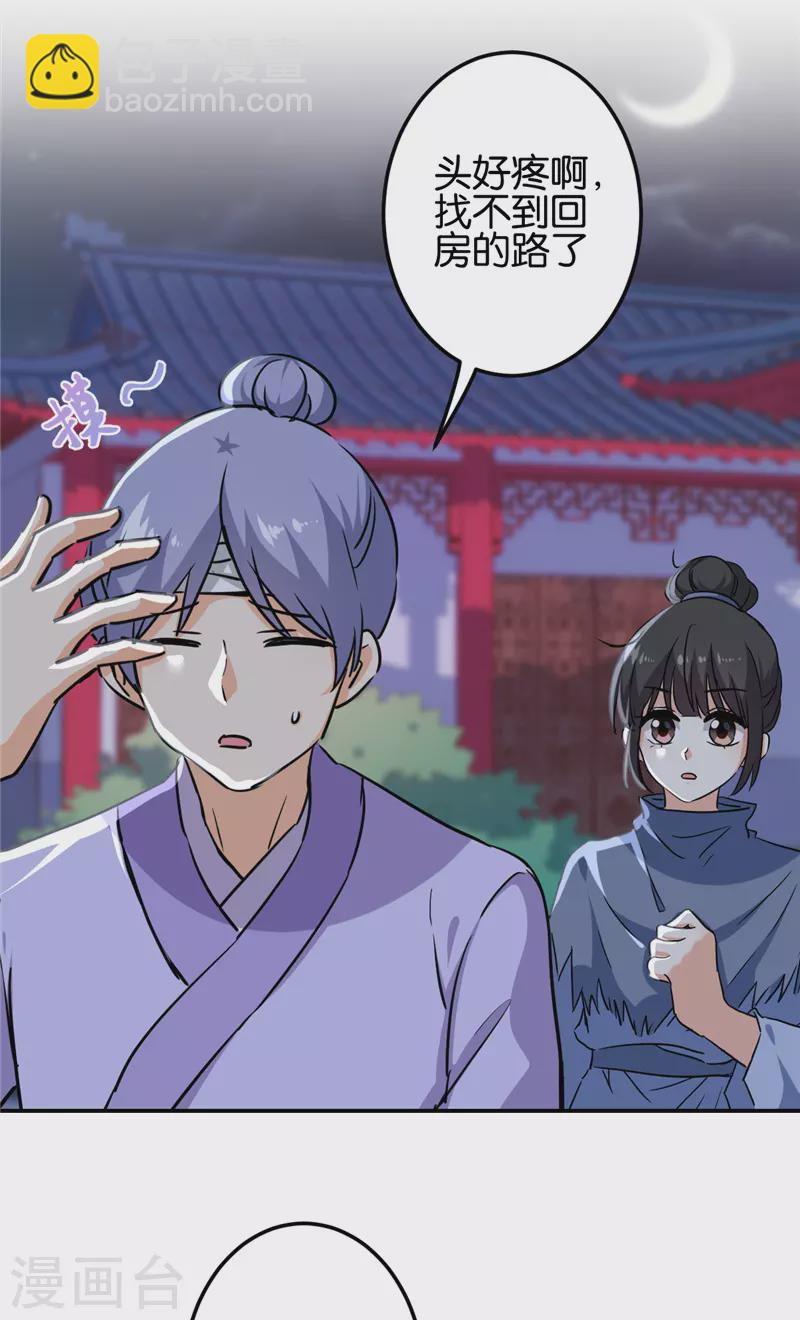 🍘王爷你好贱 第712话 第15页