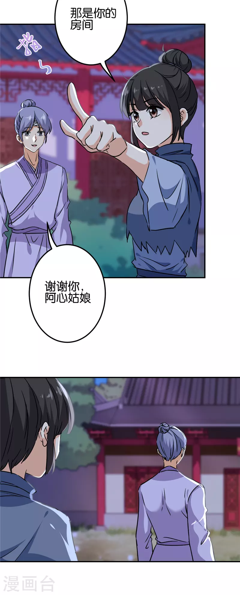 🍘王爷你好贱 第712话 第16页