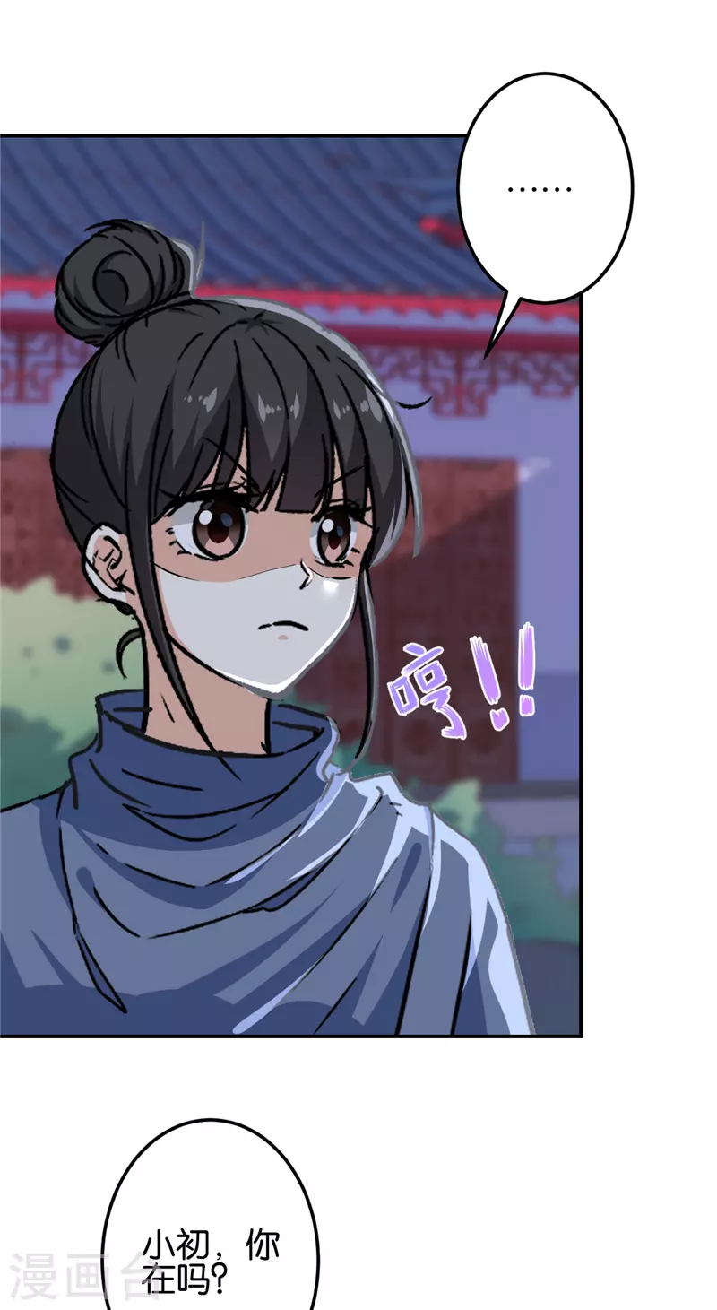 🍘王爷你好贱 第712话 第17页