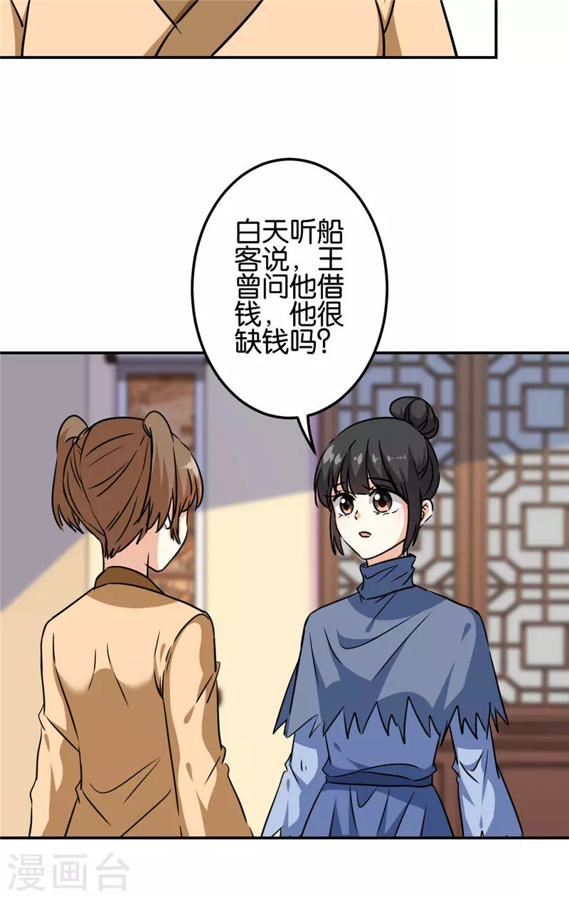 🍘王爷你好贱 第712话 第19页