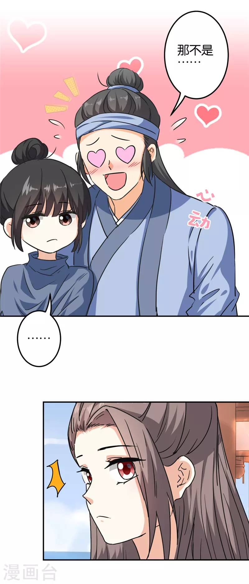 🍘王爷你好贱 第712话 第2页