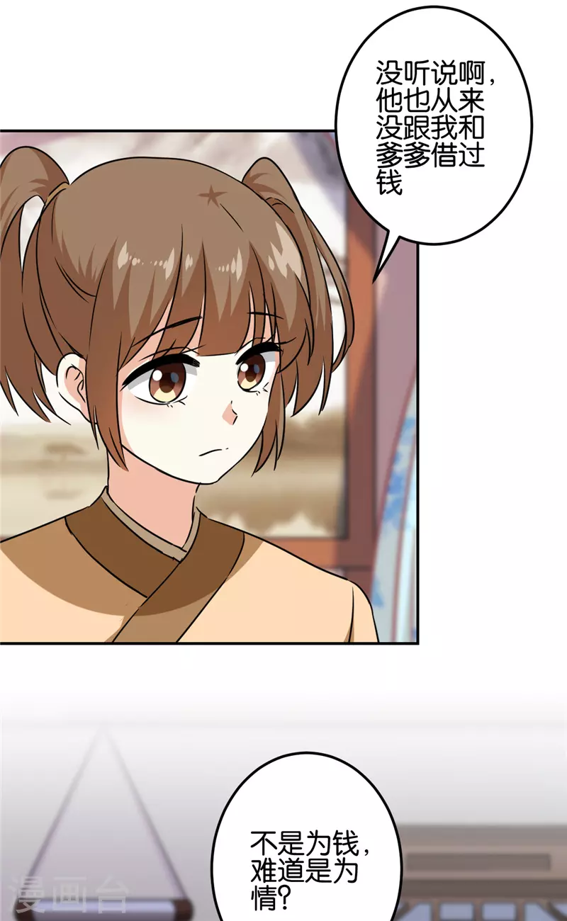 🍘王爷你好贱 第712话 第20页