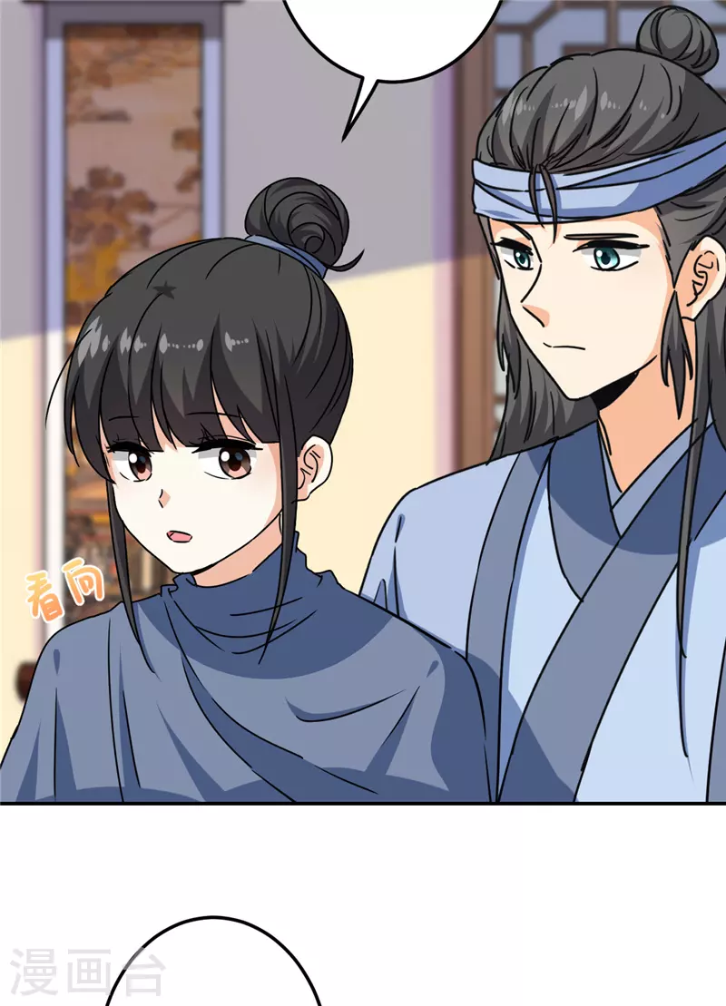 🍘王爷你好贱 第712话 第21页