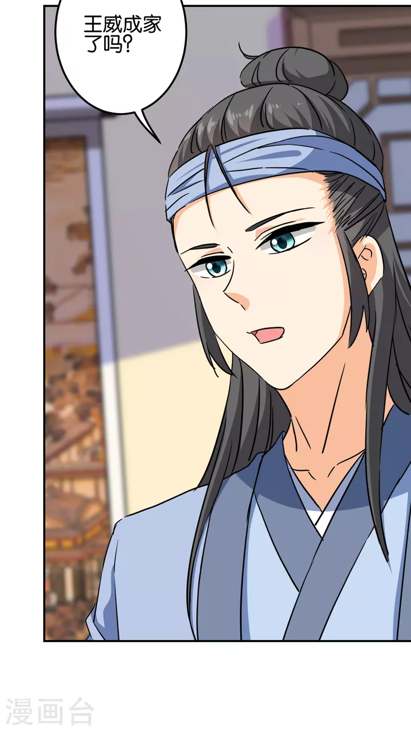 🍘王爷你好贱 第712话 第22页
