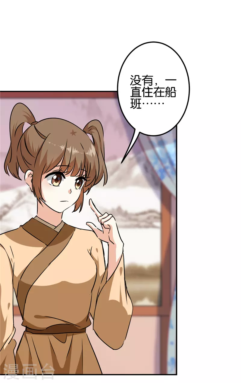 🍘王爷你好贱 第712话 第23页