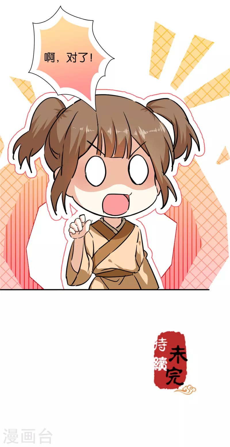 🍘王爷你好贱 第712话 第24页