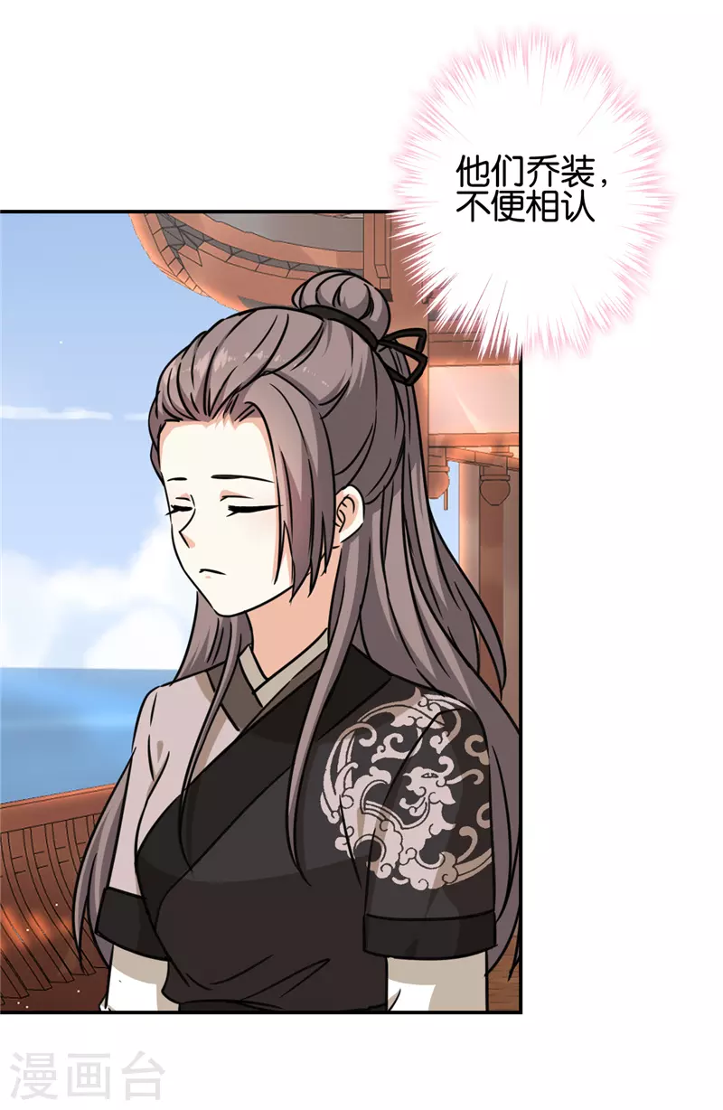 🍘王爷你好贱 第712话 第3页