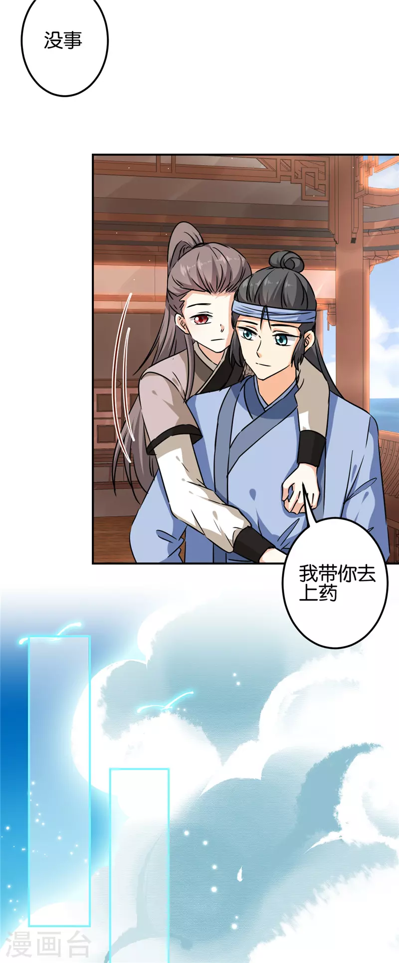 🍘王爷你好贱 第712话 第5页