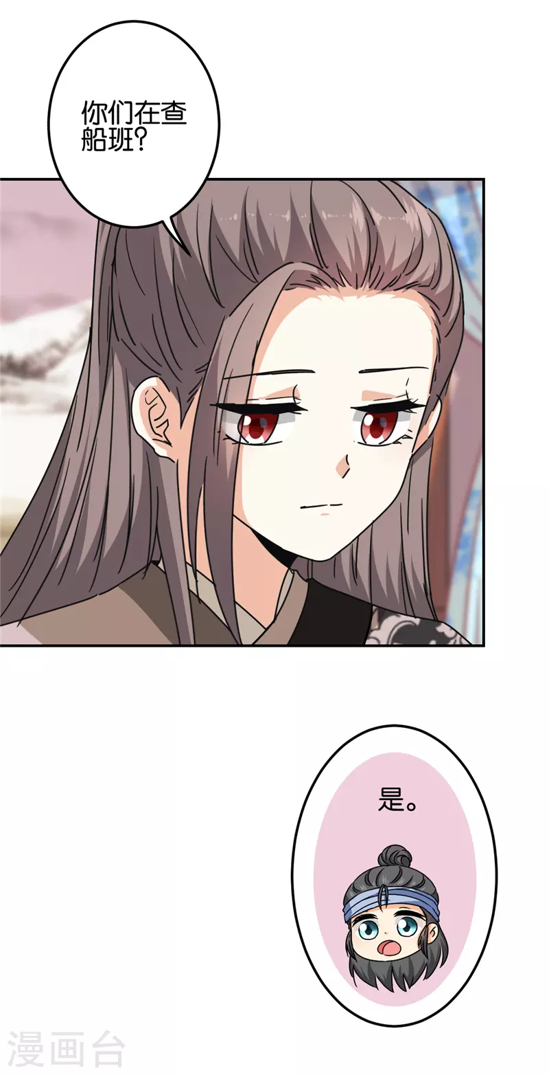 🍘王爷你好贱 第712话 第7页